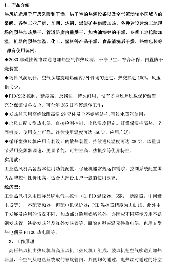 工業(yè)熱風機